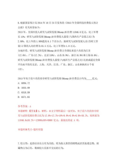 广东广州黄埔区云埔街道办事处招考聘用专职组织员强化训练卷4