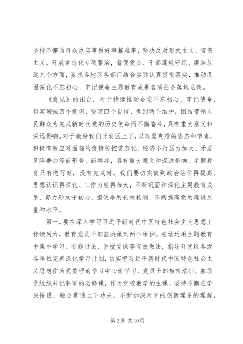 巩固深化“不忘初心、牢记使命”主题教育成果专题党课.docx