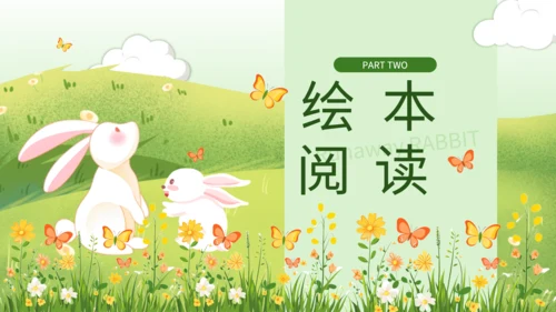 绿色插画风母爱与安全感绘本课件PPT