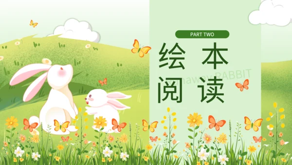 绿色插画风母爱与安全感绘本课件PPT