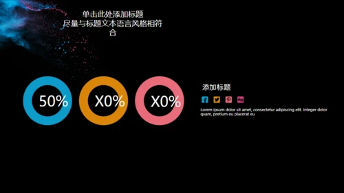 彩色粉未艺术美学通用PPT模板