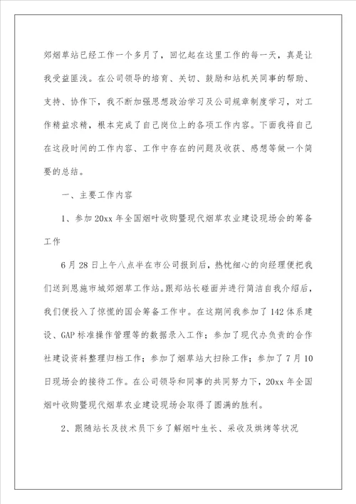 每月工作总结