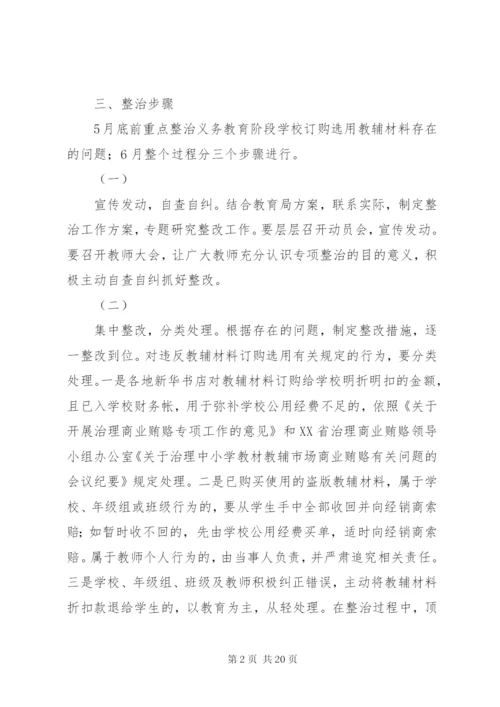 学校教辅材料管理专项整治工作方案.docx