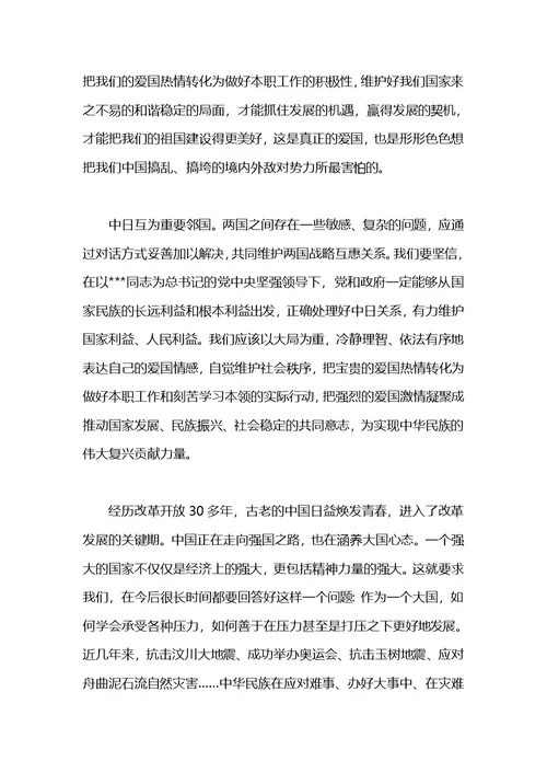 思想汇报1500字：理性表达爱国热情