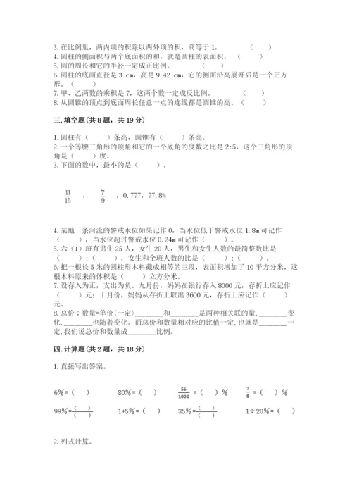 六年级下册数学期末测试卷含完整答案【网校专用】.docx