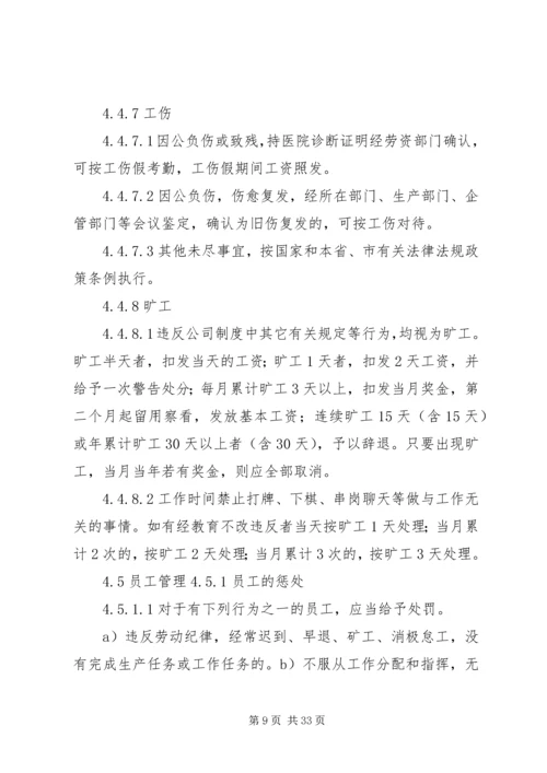 人力资源劳动纪律管理制度汇总.docx