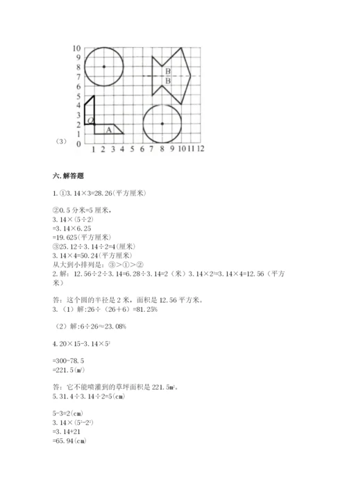 2022人教版六年级上册数学期末考试卷附答案（培优a卷）.docx