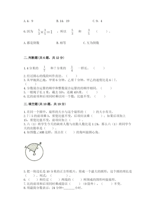 2022六年级上册数学期末考试试卷及完整答案【夺冠系列】.docx