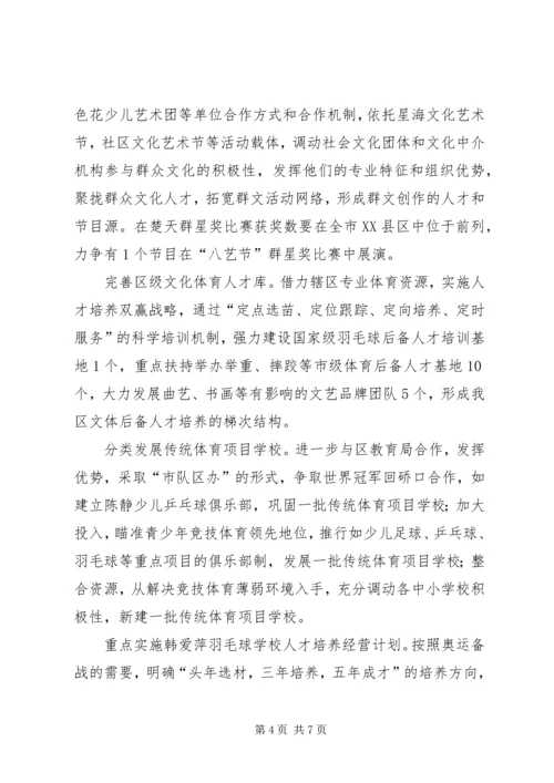 区文化体育局全区文化体育工作要点.docx
