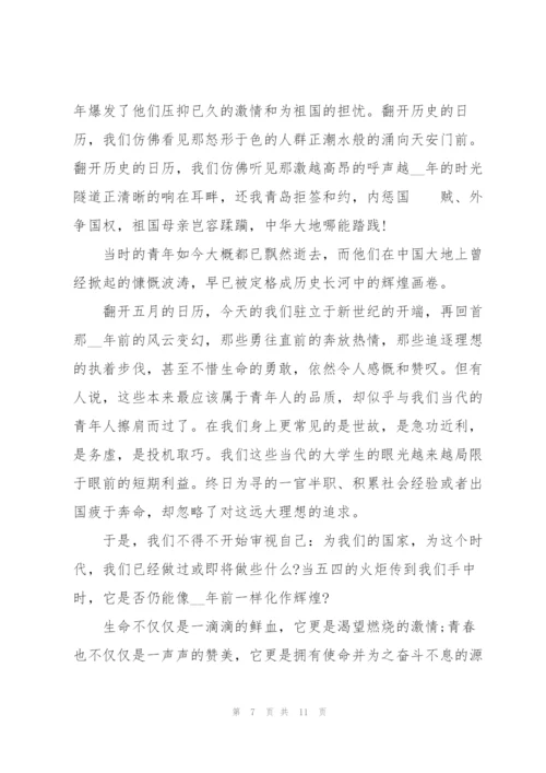 弘扬五四精神演讲稿700字左右.docx
