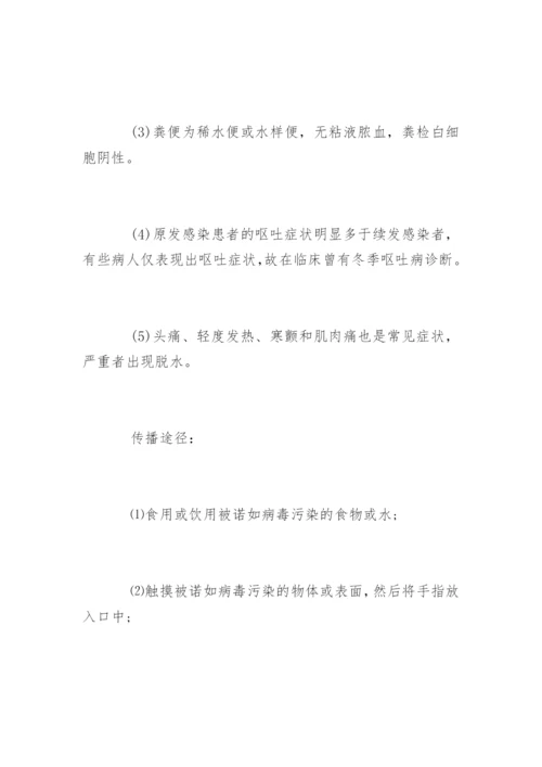 春季传染病预防知识和预防措施.docx