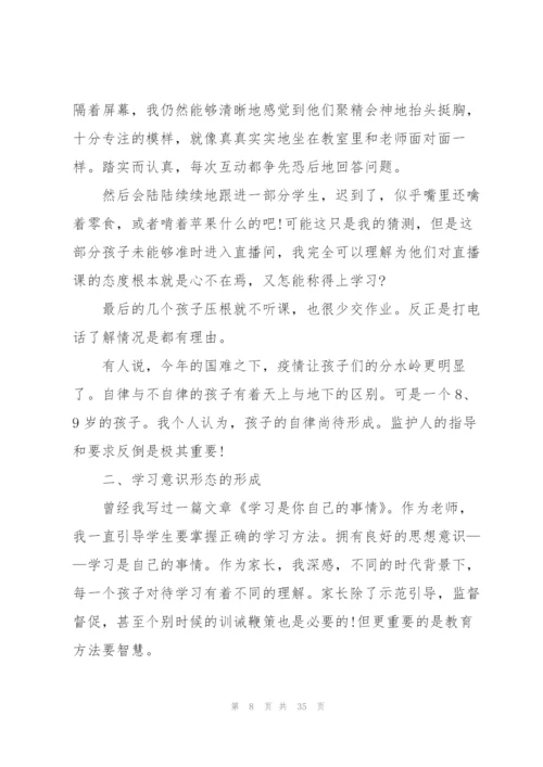 老师线上教学总结与自我反思15篇.docx