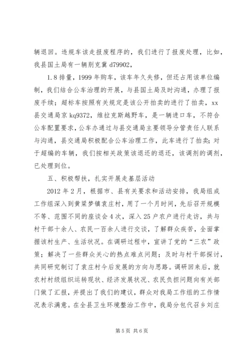 县机关事务管理局工作报告材料.docx
