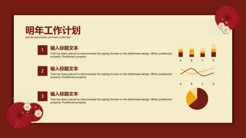 红色中国风年度工作总结通用PPT模板