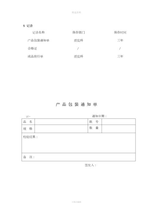 物料放行管理制度.docx