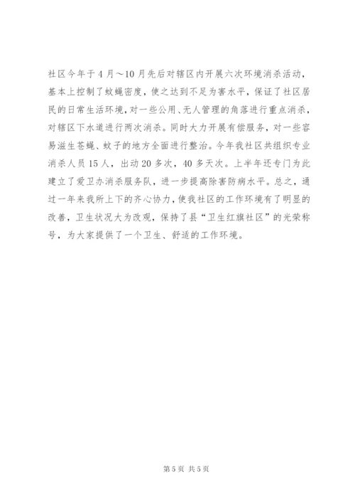 社区爱国卫生先进典型材料.docx