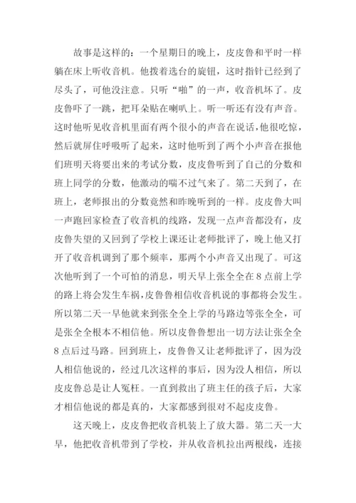 皮皮鲁蒙冤记读后感.docx