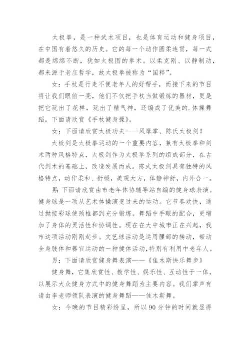全民健身运动会主持词.docx