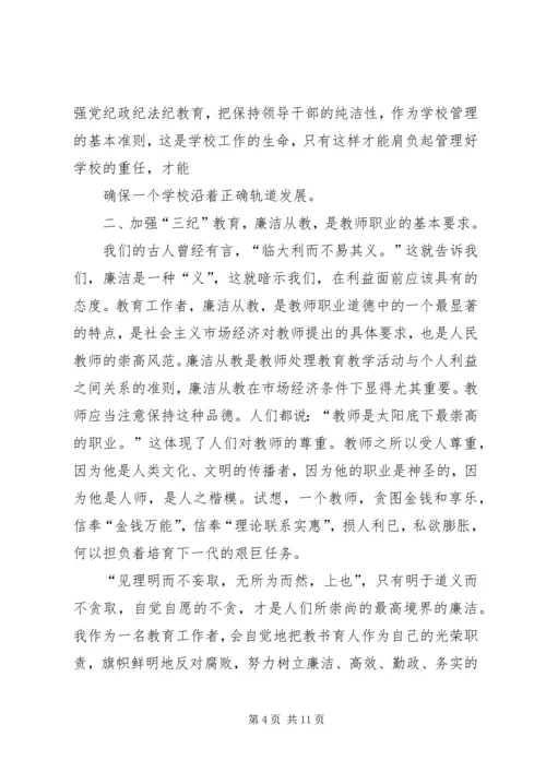 学习“三纪”心得体会 (4).docx