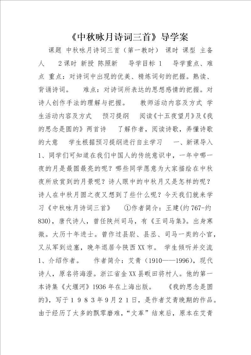 中秋咏月诗词三首导学案