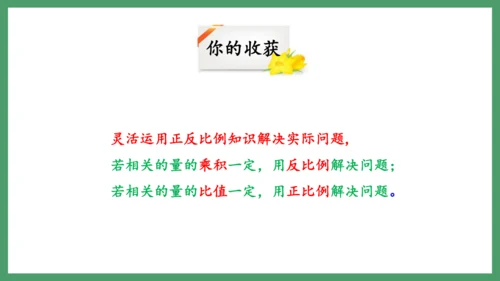 新人教版数学六年级下册4.3.6  练习十一课件