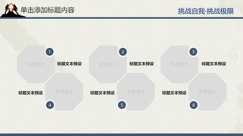 户外登山户外拓展健身运动PT模板