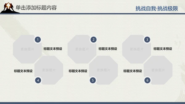 户外登山户外拓展健身运动PT模板
