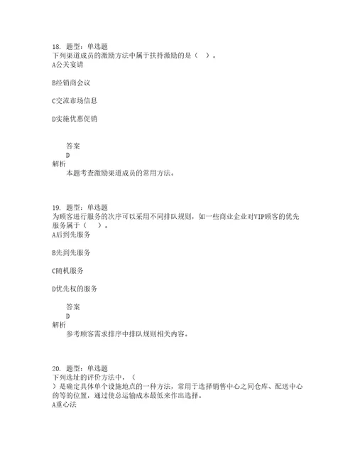 中级经济师资格考试中级商业经济专业知识与实务题库100题含答案357版