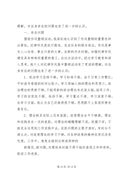 公务员作风教育整顿个人整改措施.docx