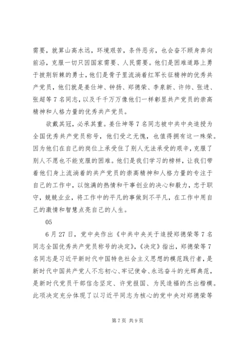 学习全国优秀共产党员事迹心得体会5篇.docx