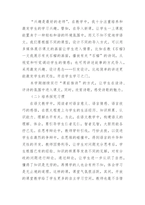 七年级语文老师个人工作总结.docx