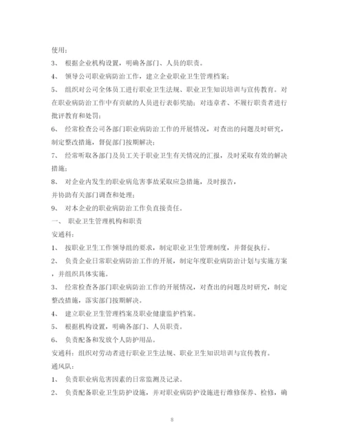2023年职业卫生管理制度2.docx