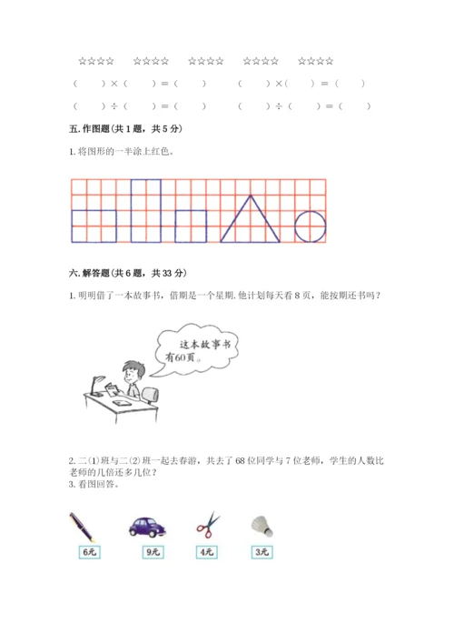 二年级下册数学期末测试卷含完整答案（夺冠系列）.docx