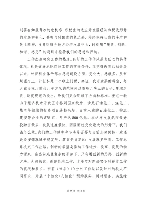 地税局个人心得体会 (2).docx