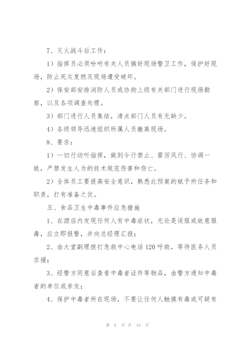 学校突发事故应急预案.docx