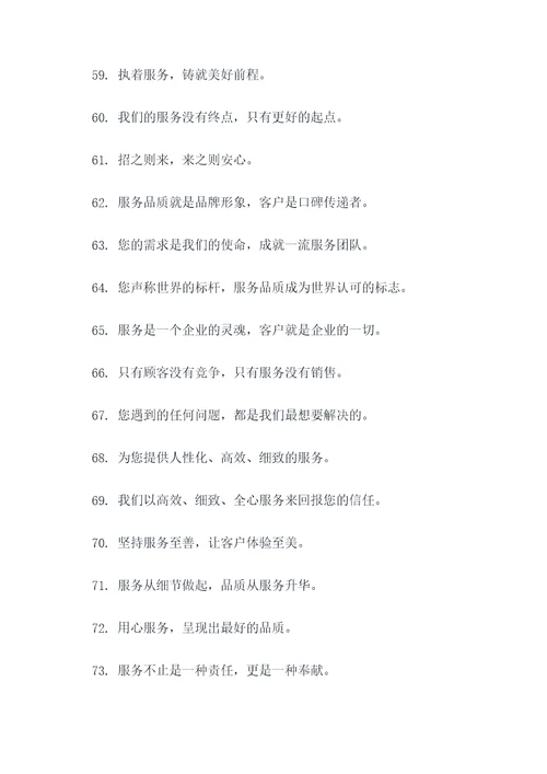 服务部门口号标语图片大全