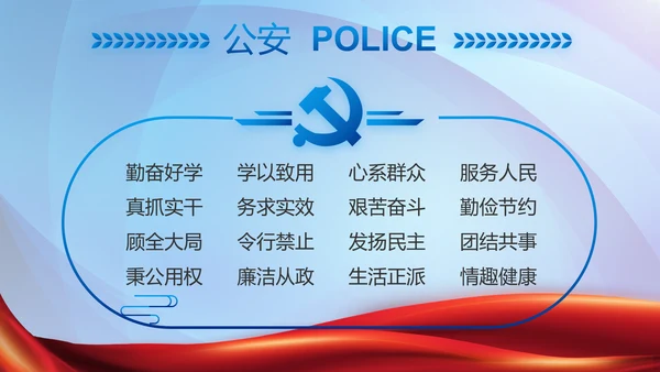 蓝色大气公安机关工作专题动态PPT