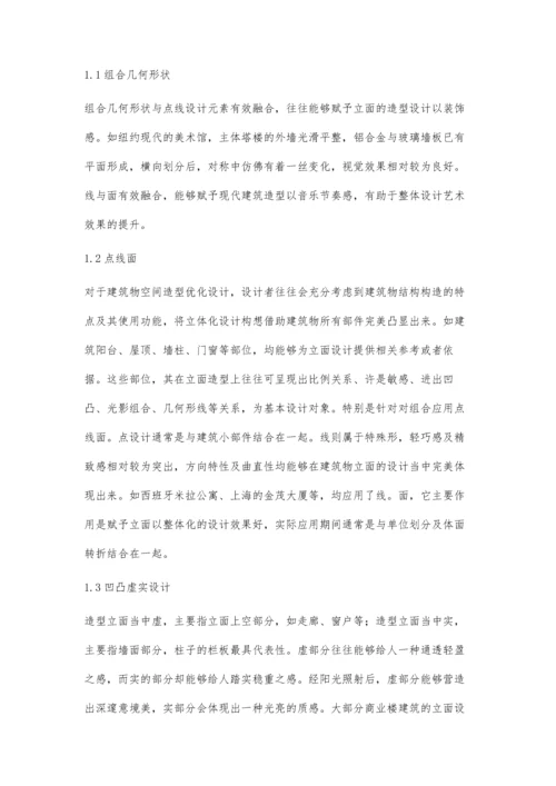 关于建筑方案中立面造型设计与空间设计的关系研究.docx