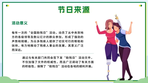 绿色扁平传递温暖让爱成长全国助残日科普PPT模板