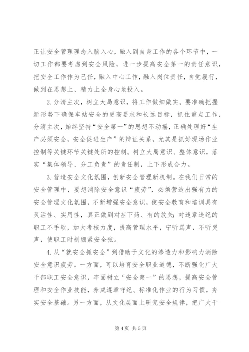 安全意识疲劳自查反思材料.docx