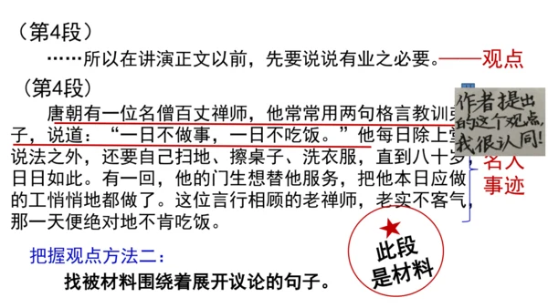 7.敬业与乐业 课件