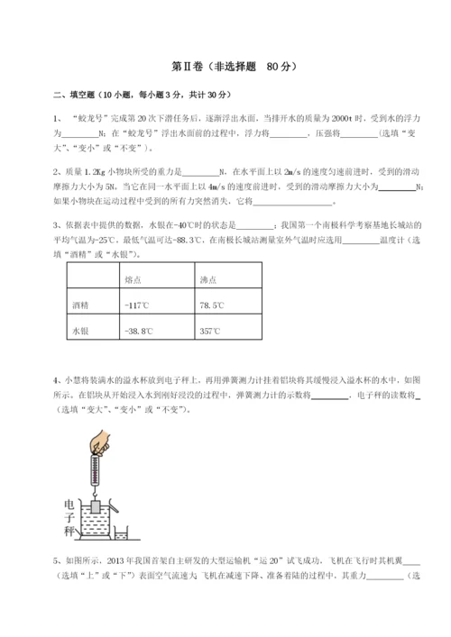 小卷练透广东深圳市高级中学物理八年级下册期末考试章节训练试题（含详解）.docx