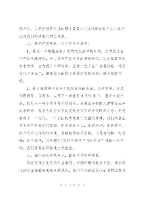 支行长执行力培训心得体会5篇.docx