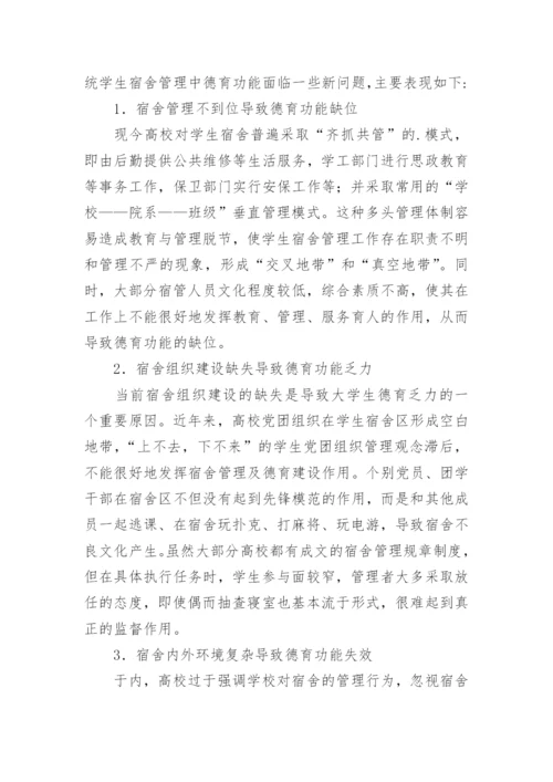 高校管理中德育功能的弱化论文.docx