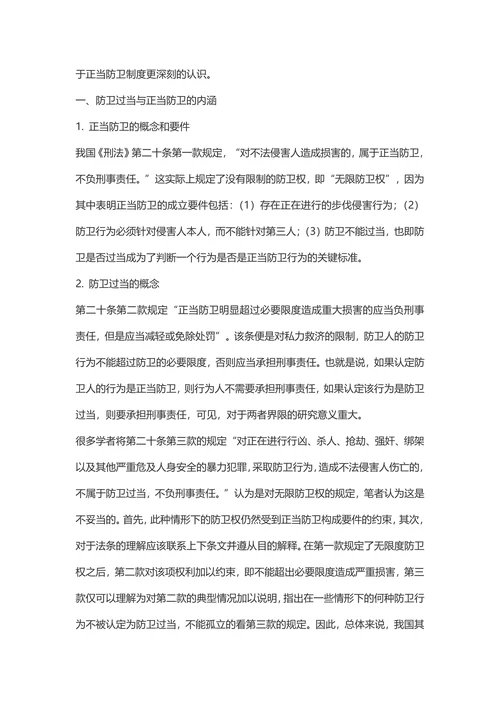 论正当防卫与防卫过当的界限
