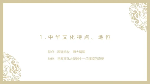 中华文化与民族精神历久弥新通用PPT模板