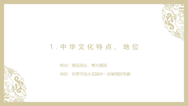 中华文化与民族精神历久弥新通用PPT模板