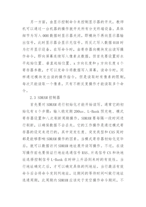 数字语言教学系统的研究论文.docx