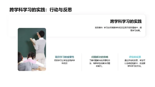 跨学科学习之道