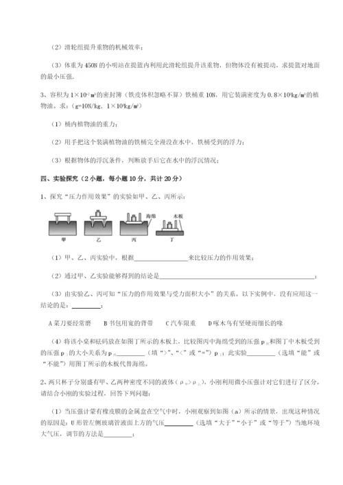 第一次月考滚动检测卷-重庆市彭水一中物理八年级下册期末考试综合练习练习题（含答案详解）.docx